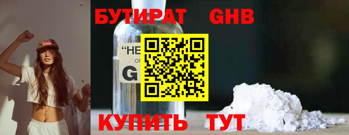 БУТИРАТ 1.4BDO Назарово