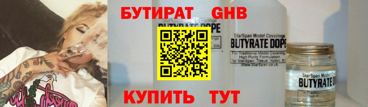 Бутират оксибутират  Вход с VPN  Назарово 
