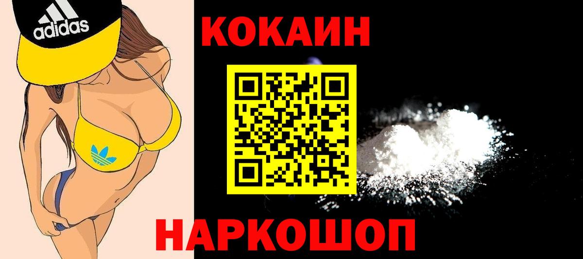COCAIN Fish Scale  Вход с VPN  Назарово  Кокаин Перу 