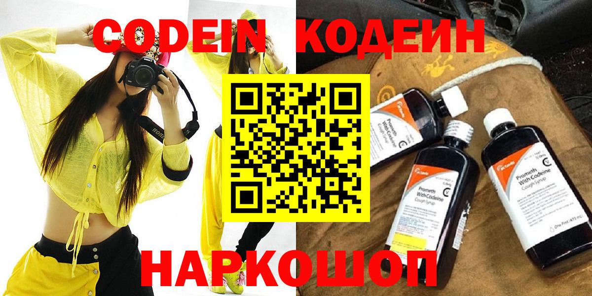 Codein Purple Drank Назарово